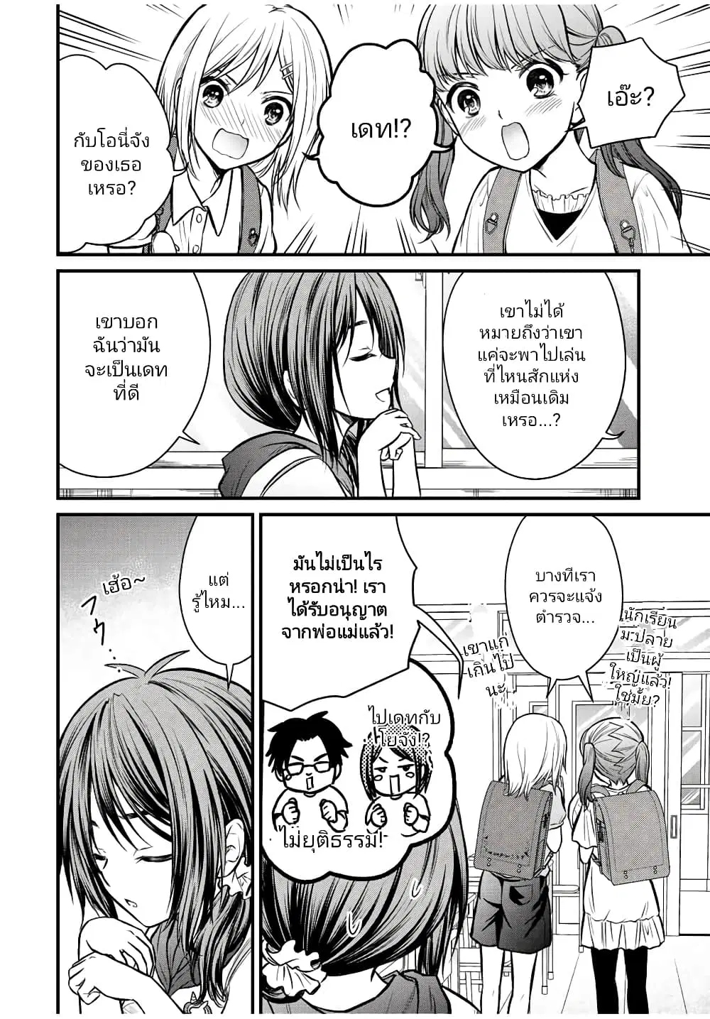 Ojousama no Shimobe ตอนที่ 97 — หน้า 2 จาก 15