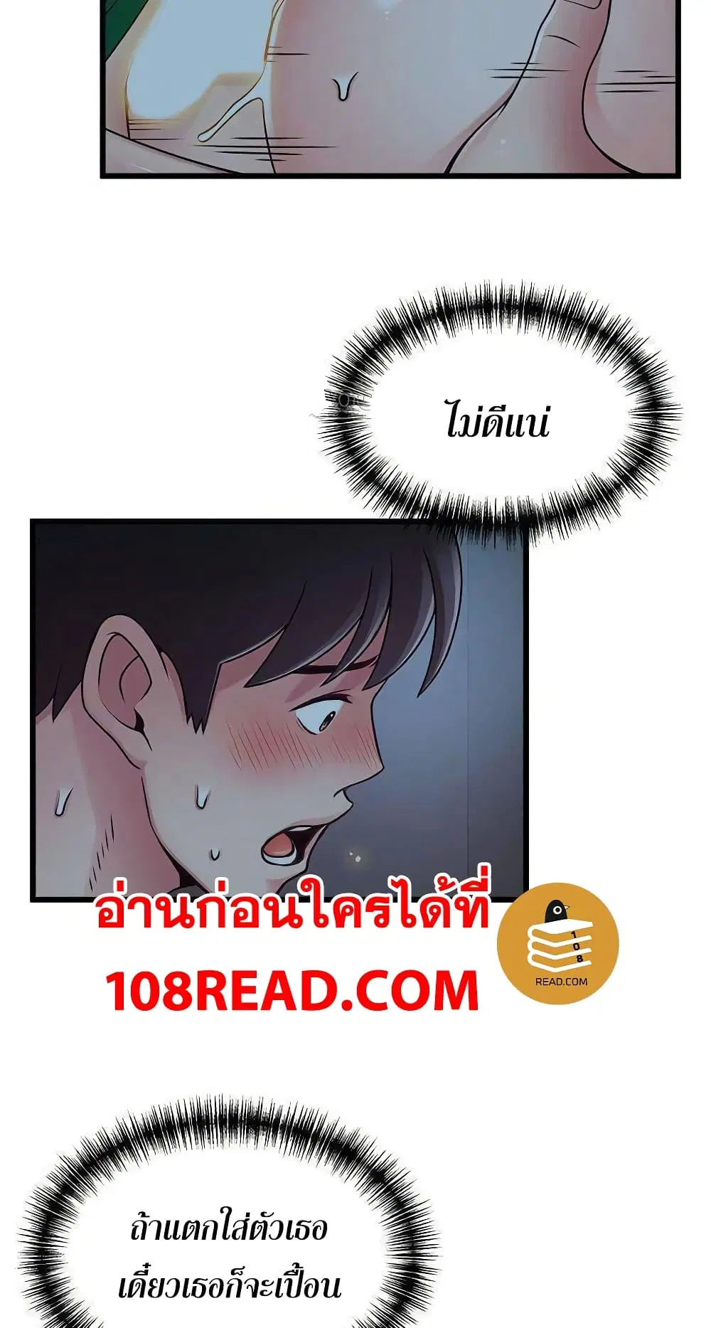 Weak Point ตอนที่ 70 — หน้า 37 จาก 61