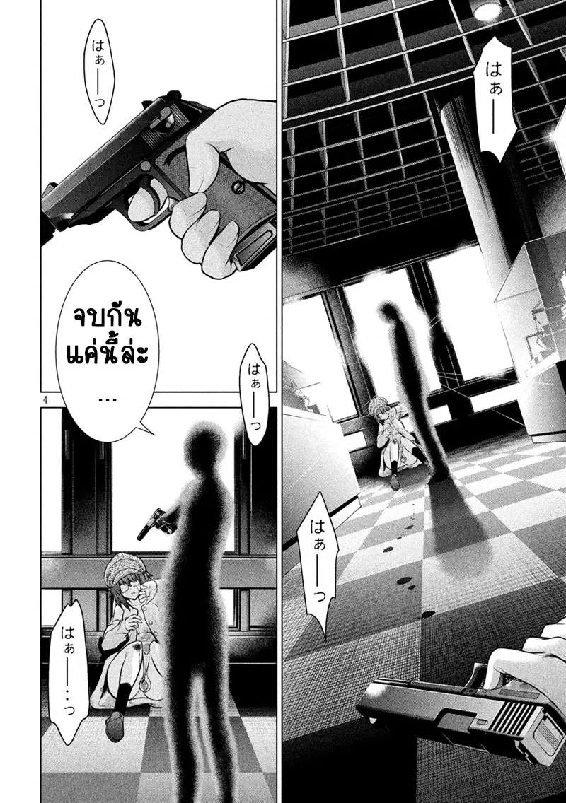 Satanophany ตอนที่ 90 — หน้า 6 จาก 23