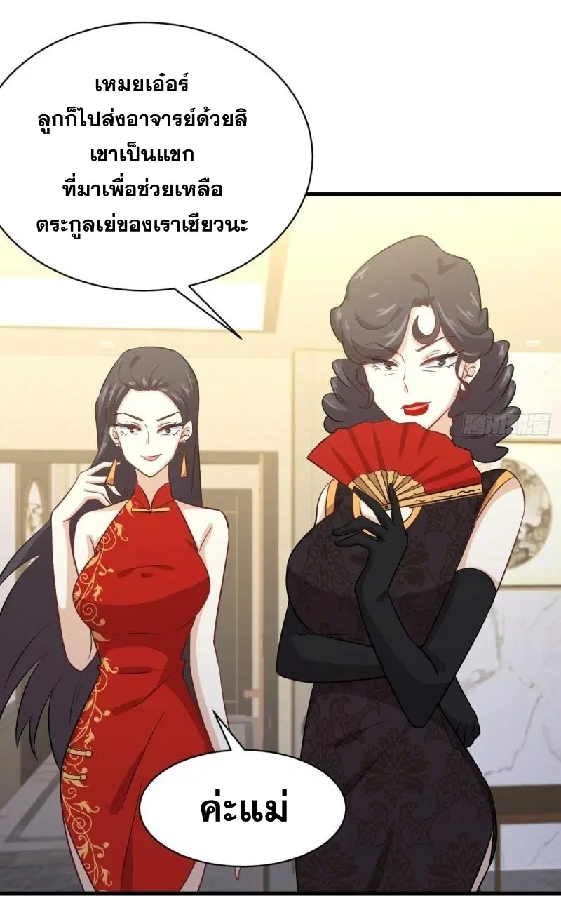 Immortal Swordsman in the Reverse World ตอนที่ 109 — หน้า 7 จาก 42