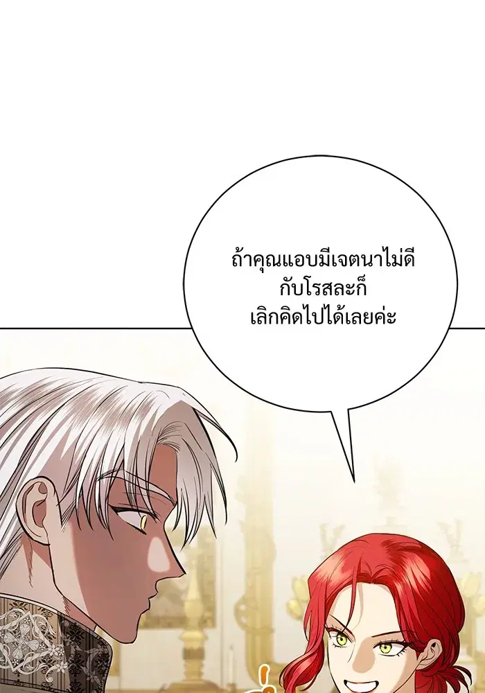 To My Husband’s Mistress ตอนที่ 32 — หน้า 29 จาก 110