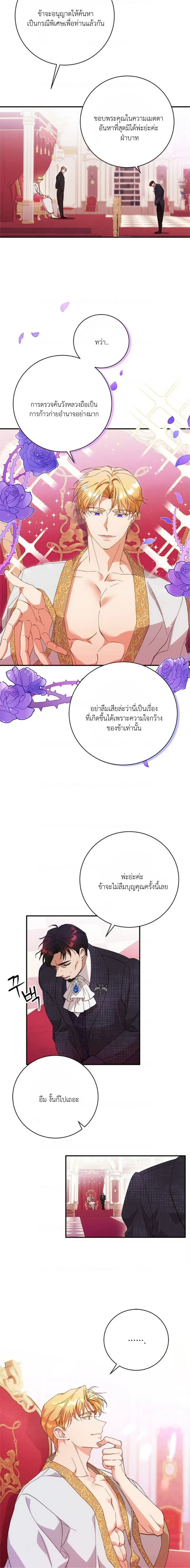 I Took Away the Tyrant’s Innocence – ข้าพรากพรหมจรรย์ของทรราชไปเสียแล้ว ตอนที่ 3 — หน้า 16 จาก 17