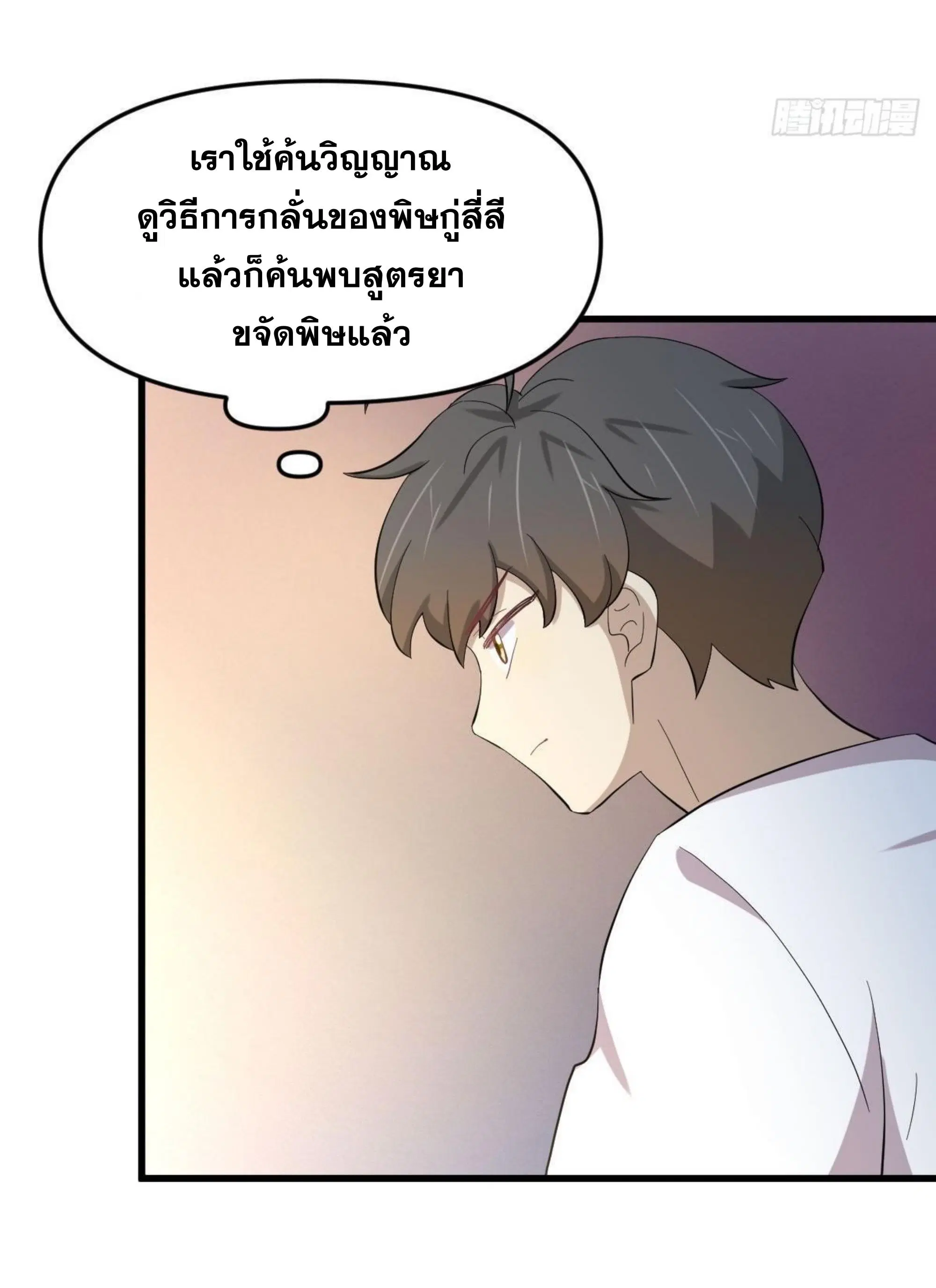 Immortal Swordsman in the Reverse World ตอนที่ 334 — หน้า 38 จาก 48