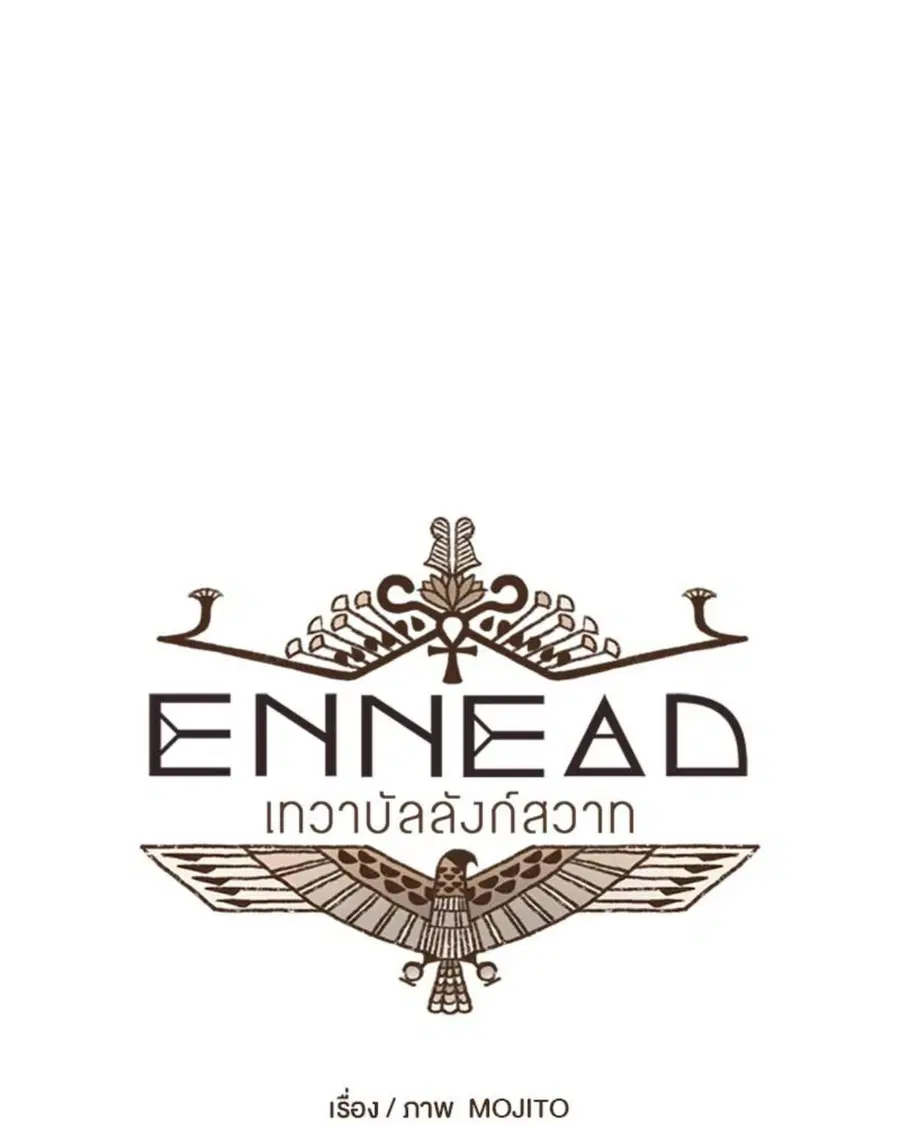 ENNEAD ตอนที่ 111 — หน้า 13 จาก 67
