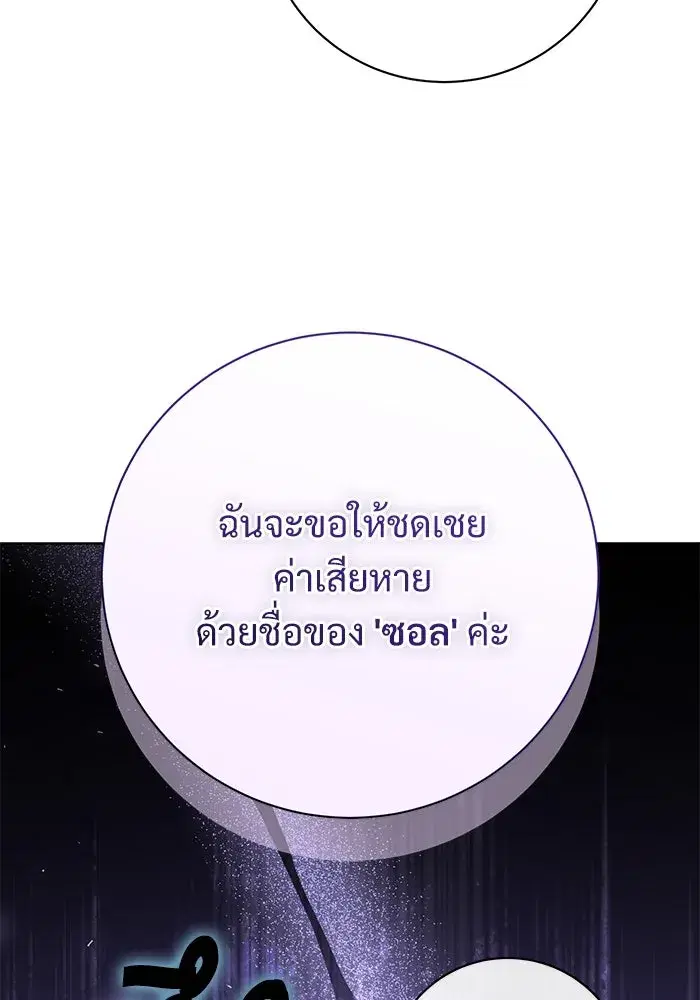 To My Husband’s Mistress ตอนที่ 61 — หน้า 32 จาก 109