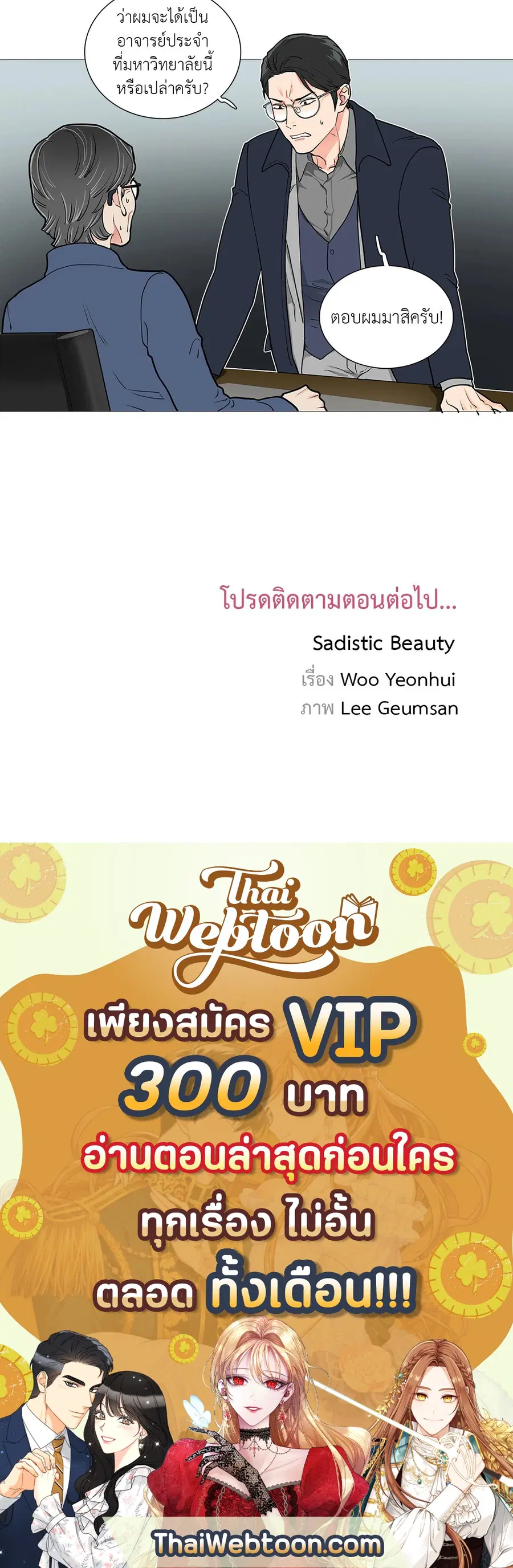 Sadistic Beauty ตอนที่ 45 — หน้า 32 จาก 32