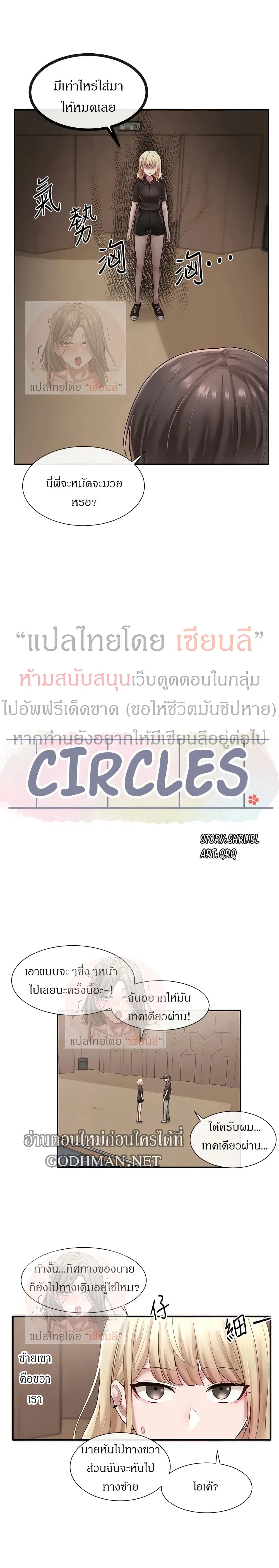 Theater Society (Circles) ตอนที่ 44 — หน้า 13 จาก 27