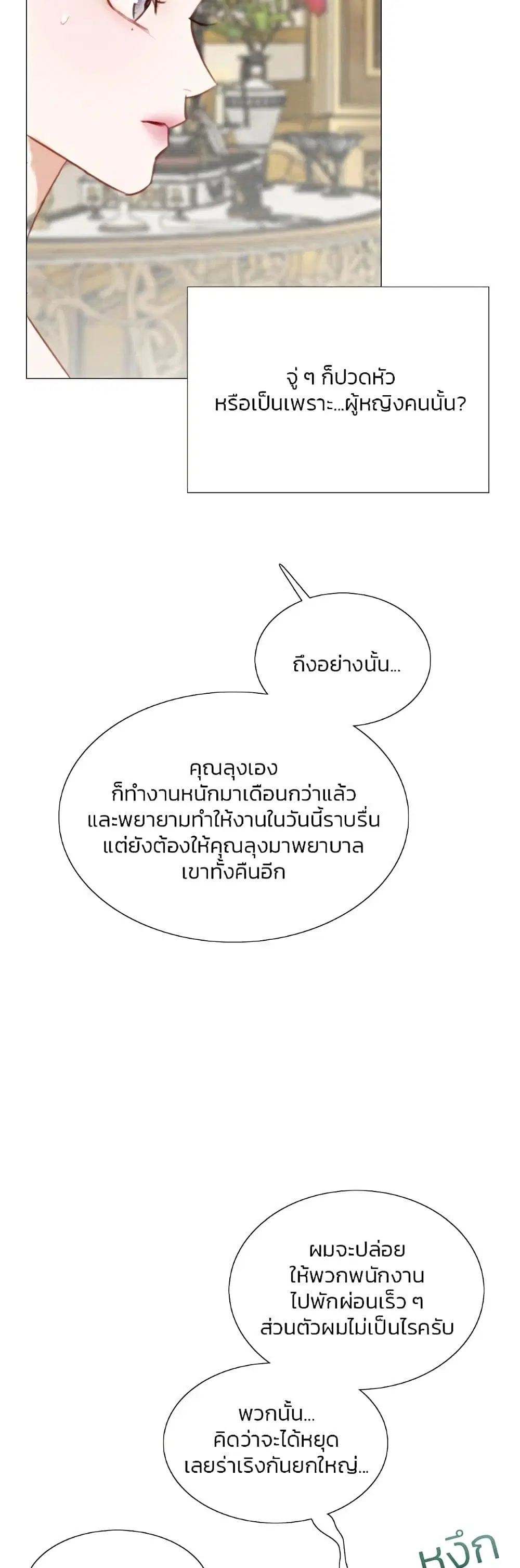 Serena ตอนที่ 48 — หน้า 33 จาก 62