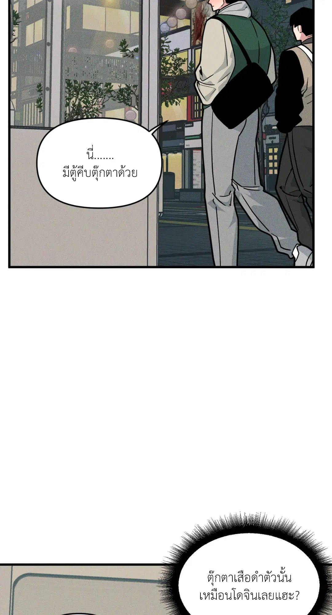 Full Volume ตอนที่ 76.17 — หน้า 28 จาก 60