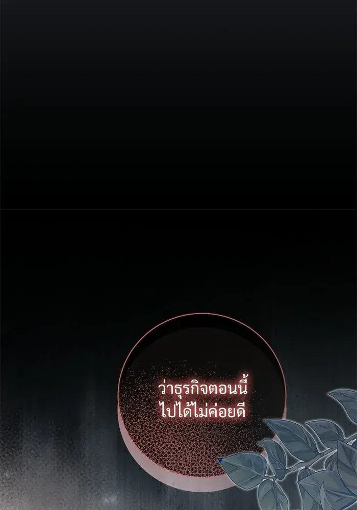 To My Husband’s Mistress ตอนที่ 91 — หน้า 110 จาก 132