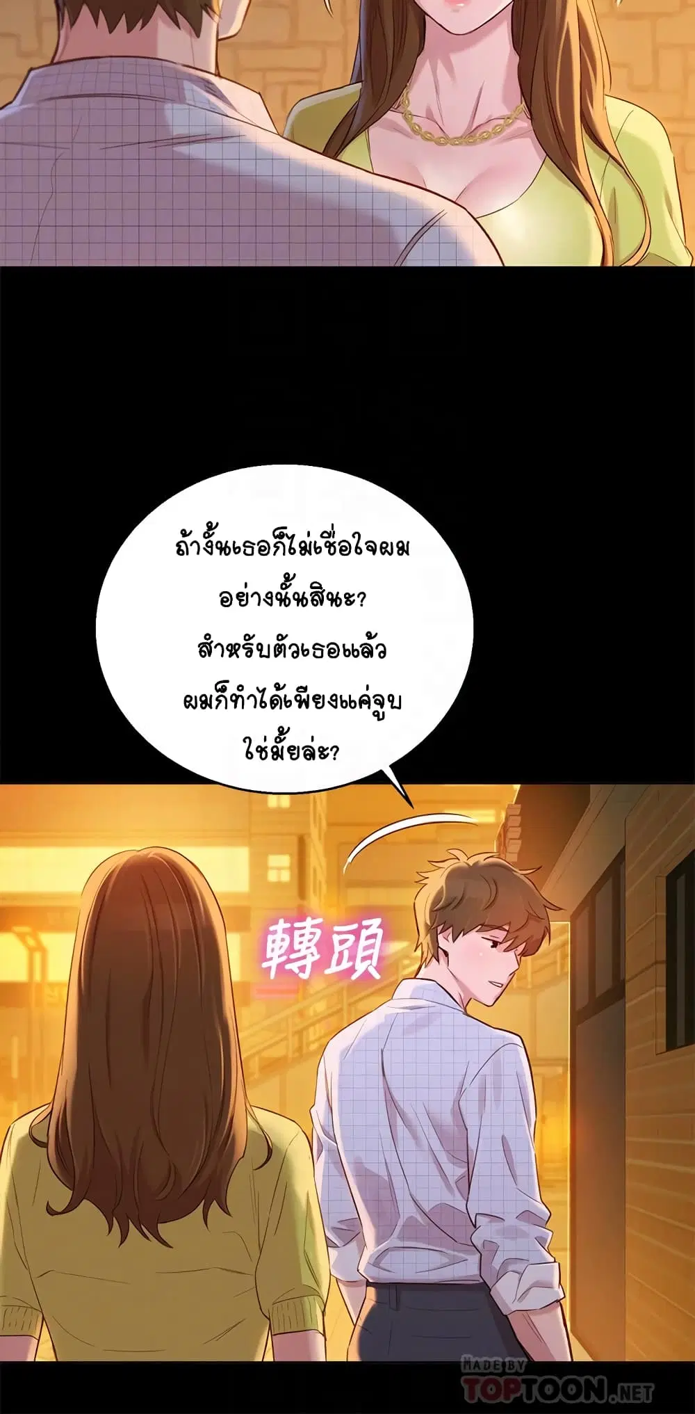 Sister Neighbors ตอนที่ 85 — หน้า 10 จาก 32