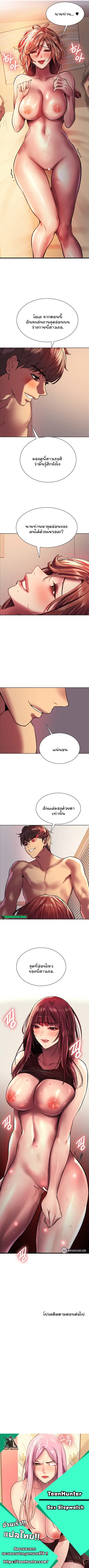 Sex-Stop Watch ตอนที่ 22 — หน้า 10 จาก 10