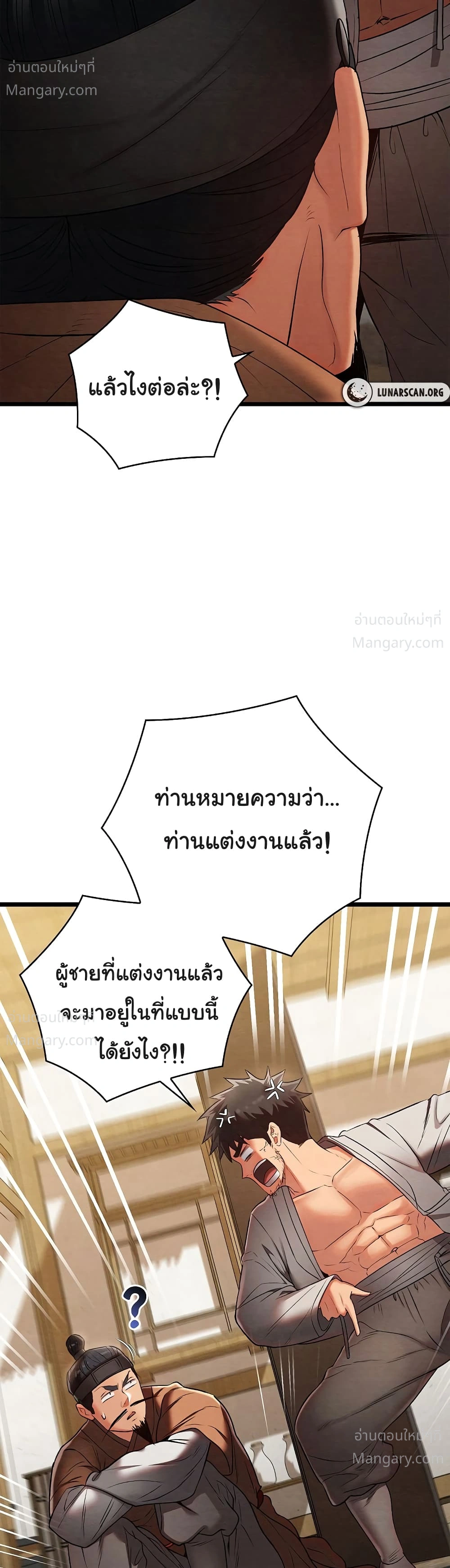 Principles and Practices of Lovemaking – ข้านี่แหละคือเทพกามสูตรแห่งยุคโชซอน ตอนที่ 14 — หน้า 37 จาก 52