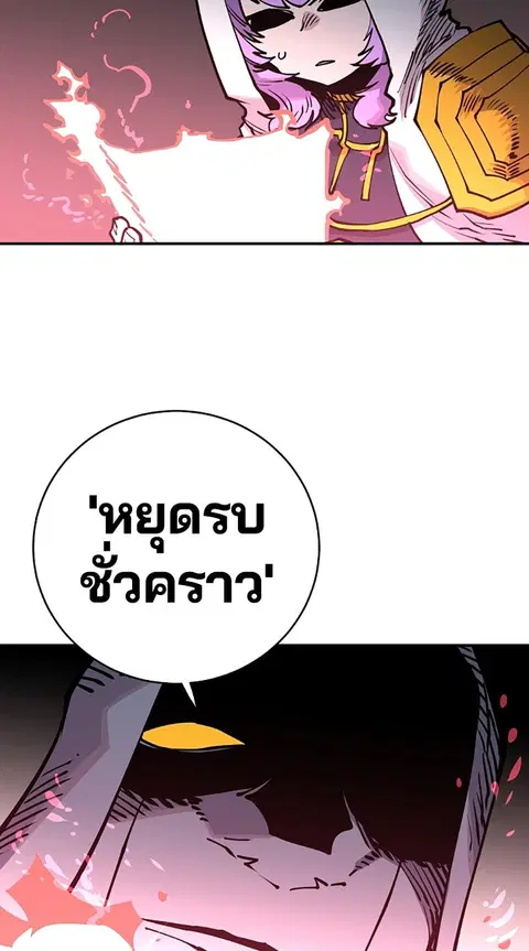 The Player ตอนที่ 18 — หน้า 101 จาก 116