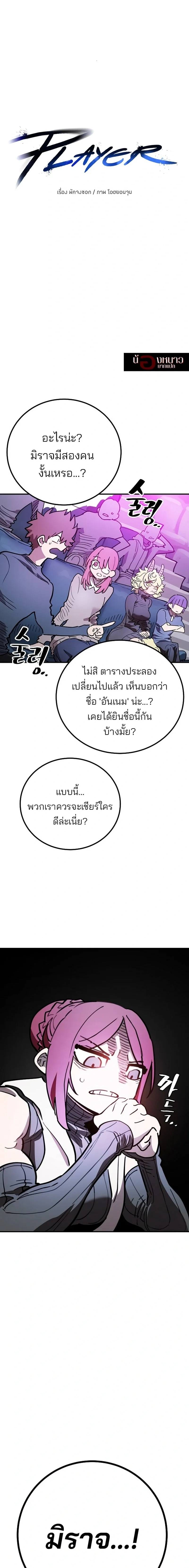 The Player ตอนที่ 226 — หน้า 8 จาก 35
