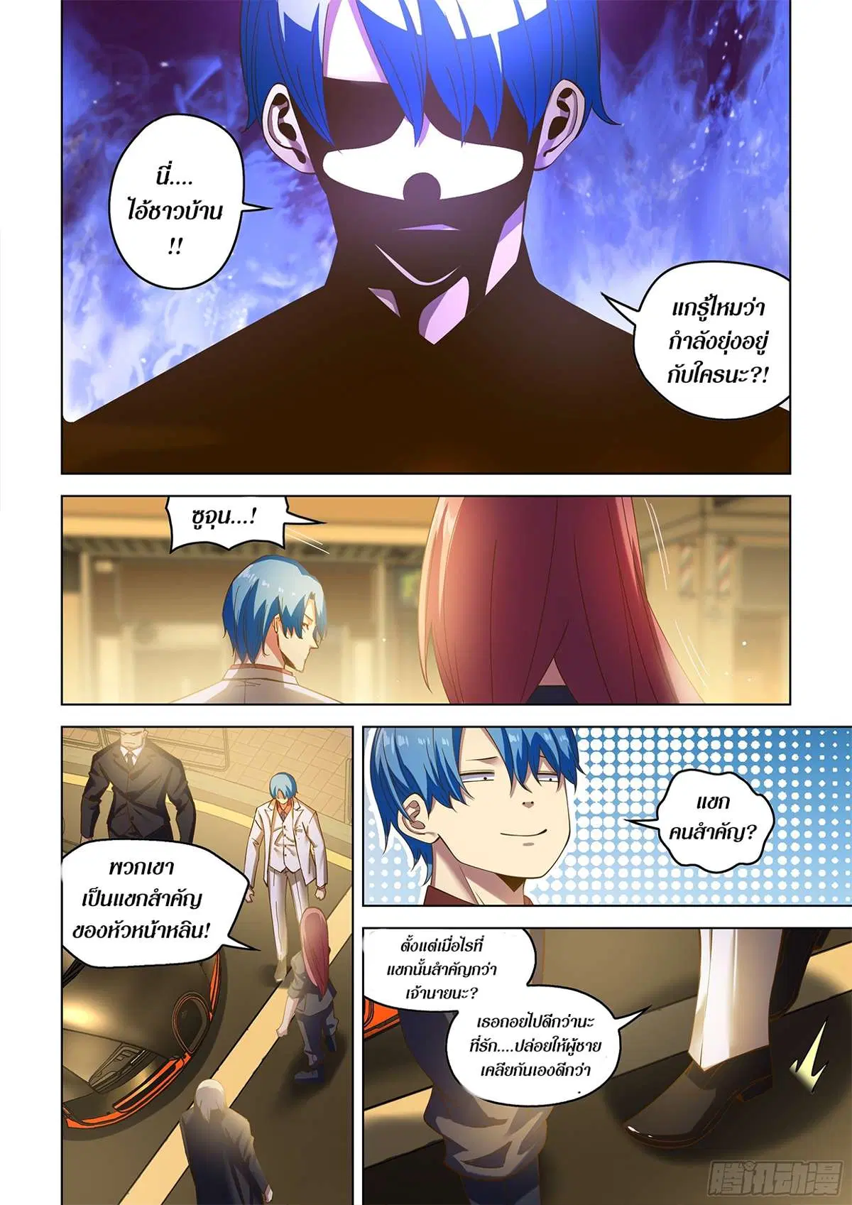 The Last Human ตอนที่ 486 — หน้า 16 จาก 21