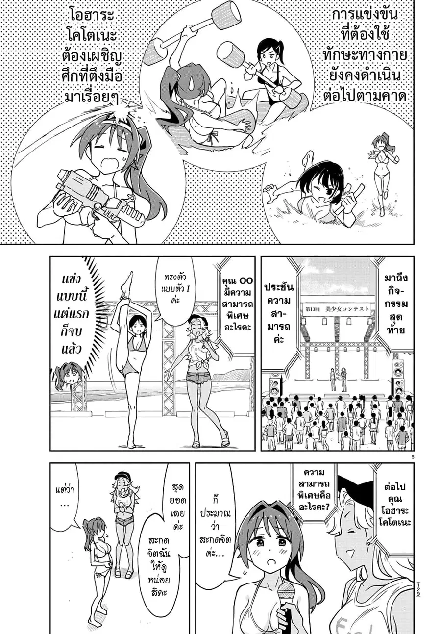 Atsumare! Fushigi Kenkyubu ตอนที่ 284 — หน้า 5 จาก 8