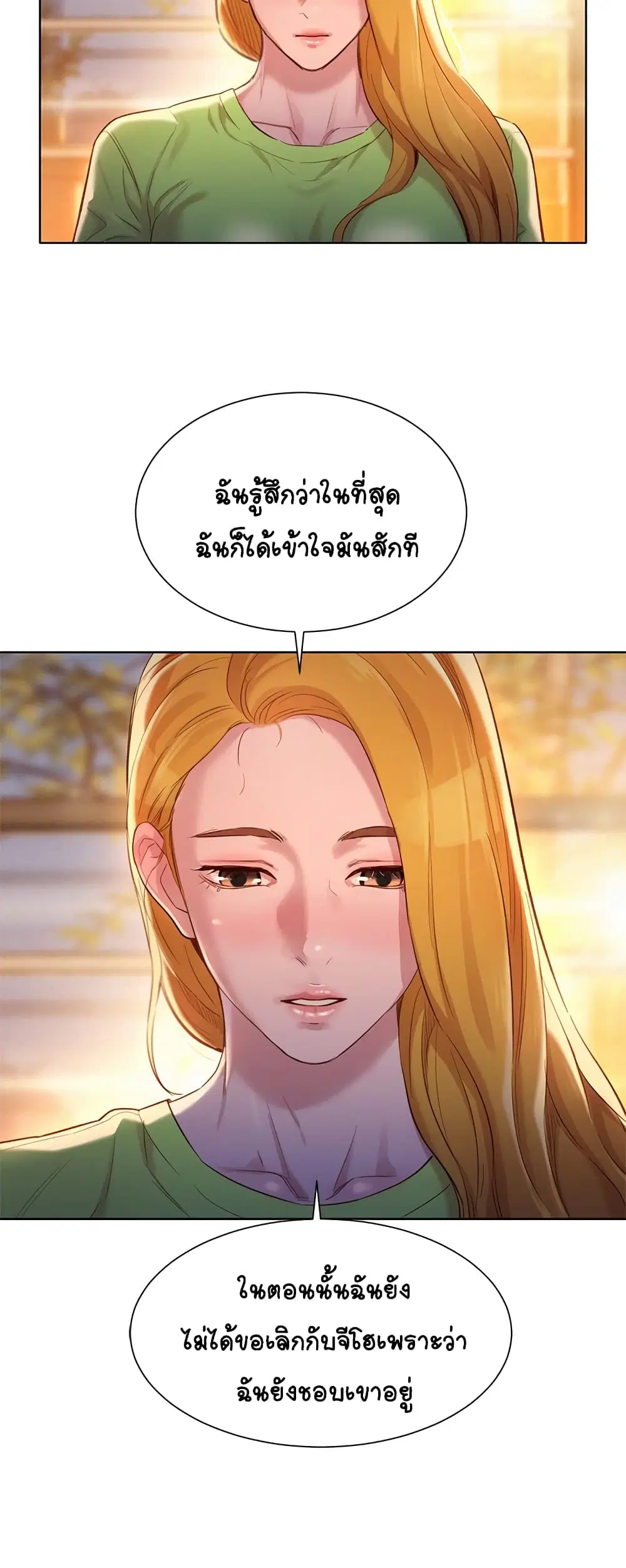 Sister Neighbors ตอนที่ 106 — หน้า 17 จาก 30