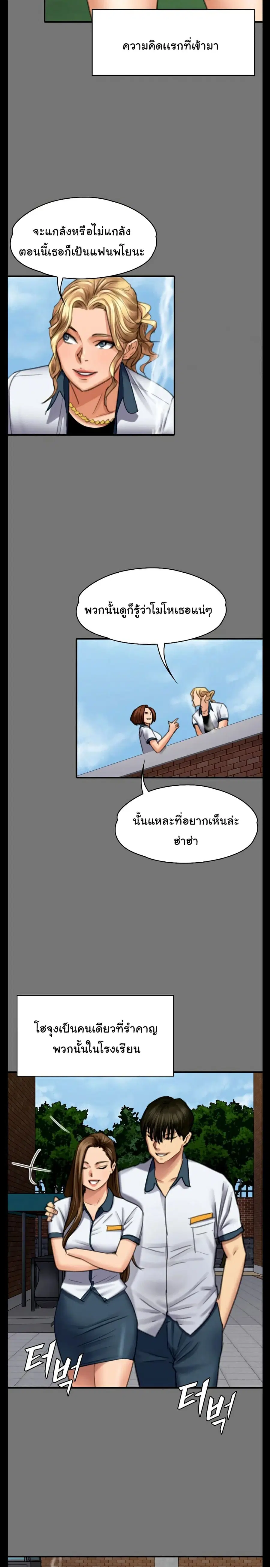 Queen Bee ตอนที่ 97 — หน้า 10 จาก 26
