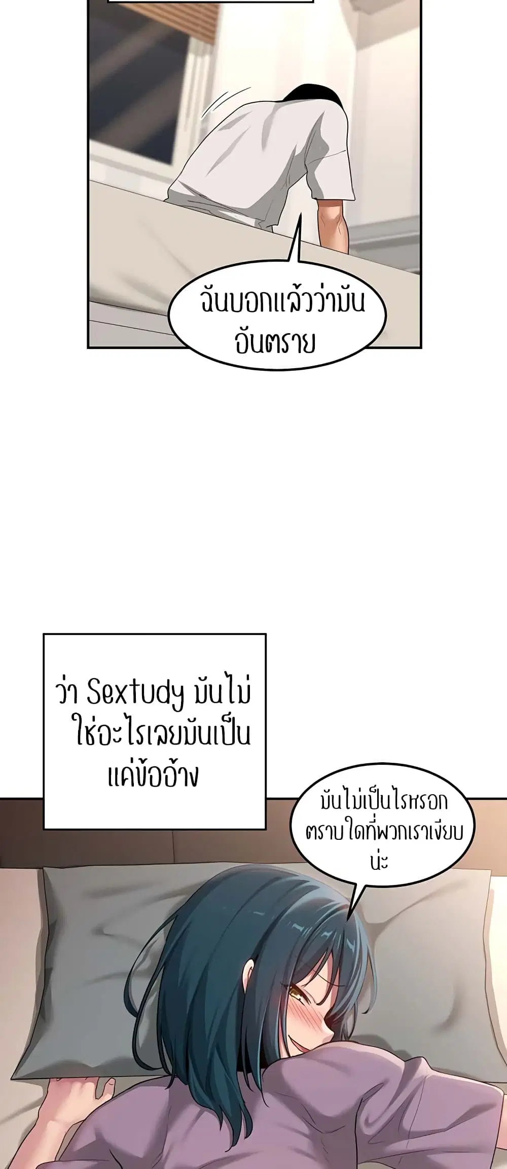 Sextudy Group ตอนที่ 99 — หน้า 44 จาก 57