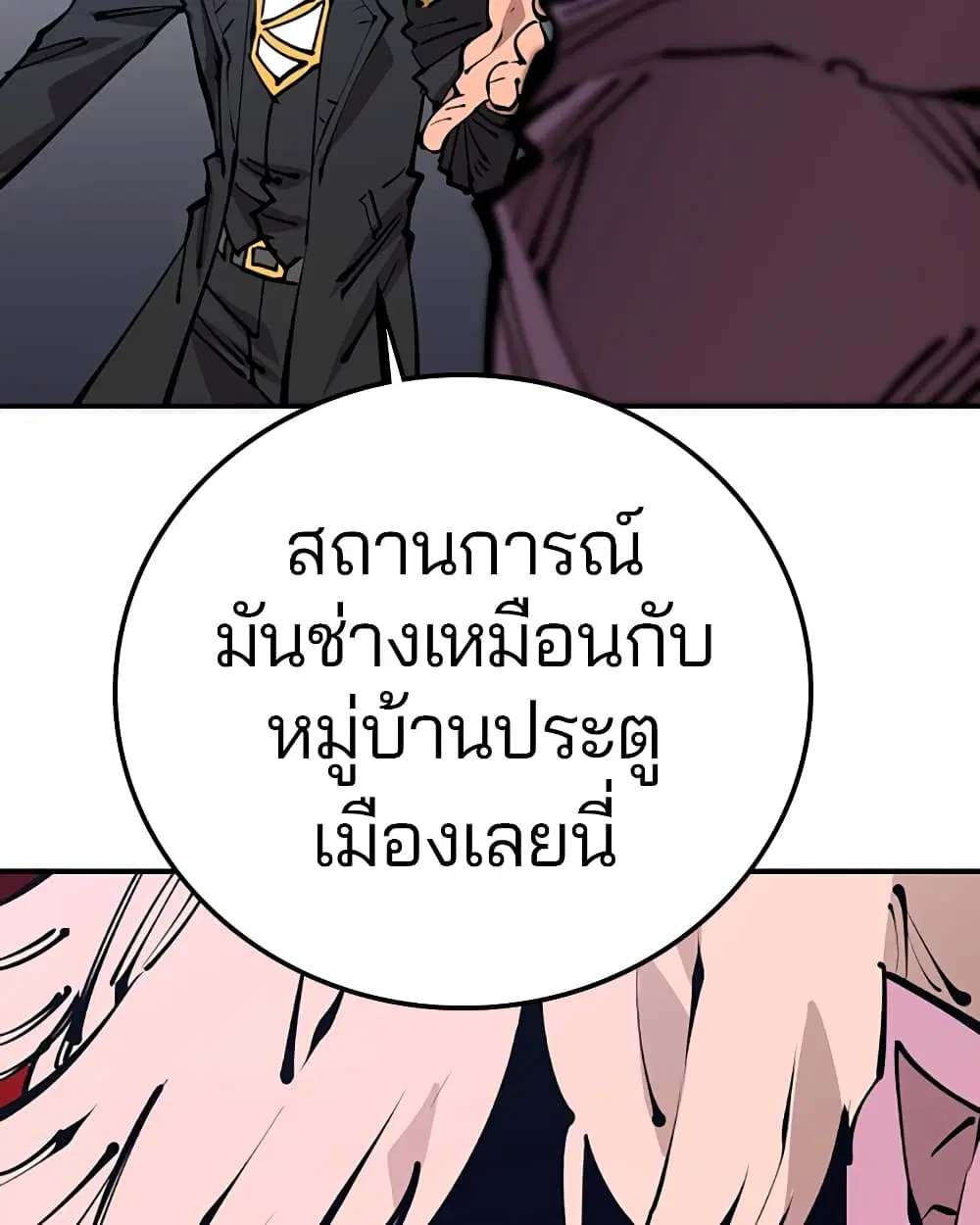 The Player ตอนที่ 71 — หน้า 40 จาก 115