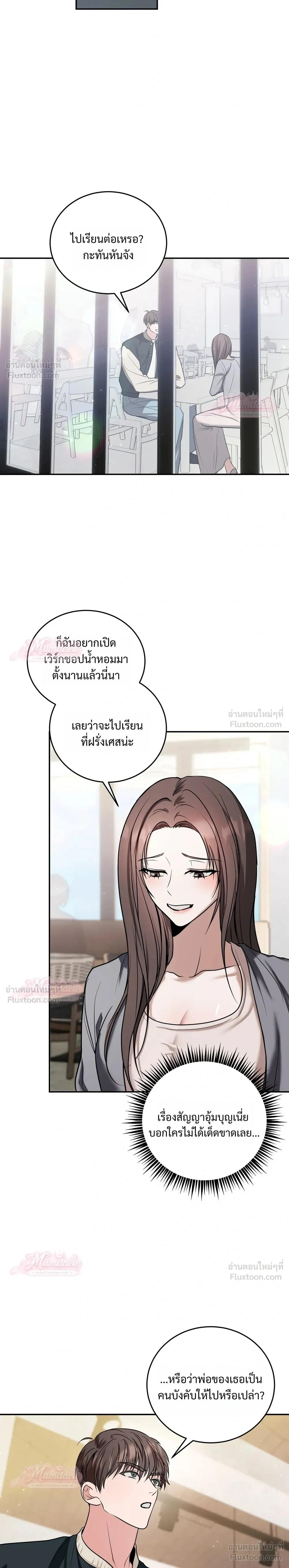 Meet During Ovulation – รักกันวันไข่ตก ตอนที่ 2 — หน้า 26 จาก 30