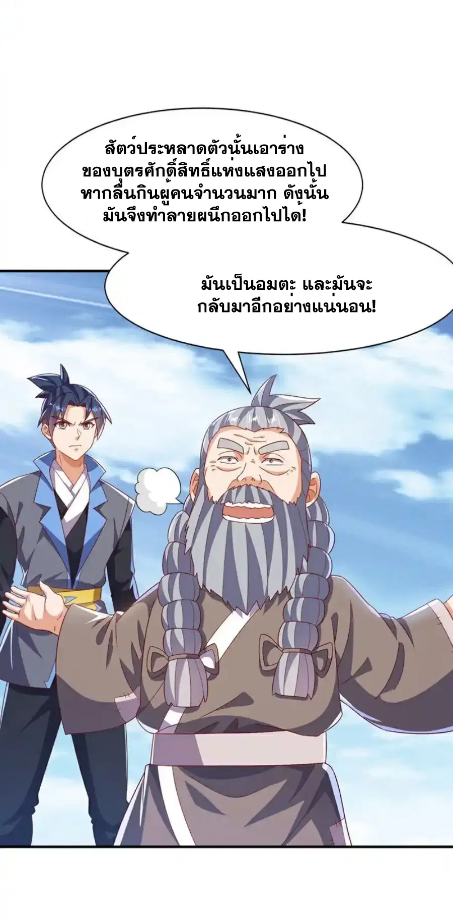 Wu Ni ตอนที่ 553 — หน้า 28 จาก 33