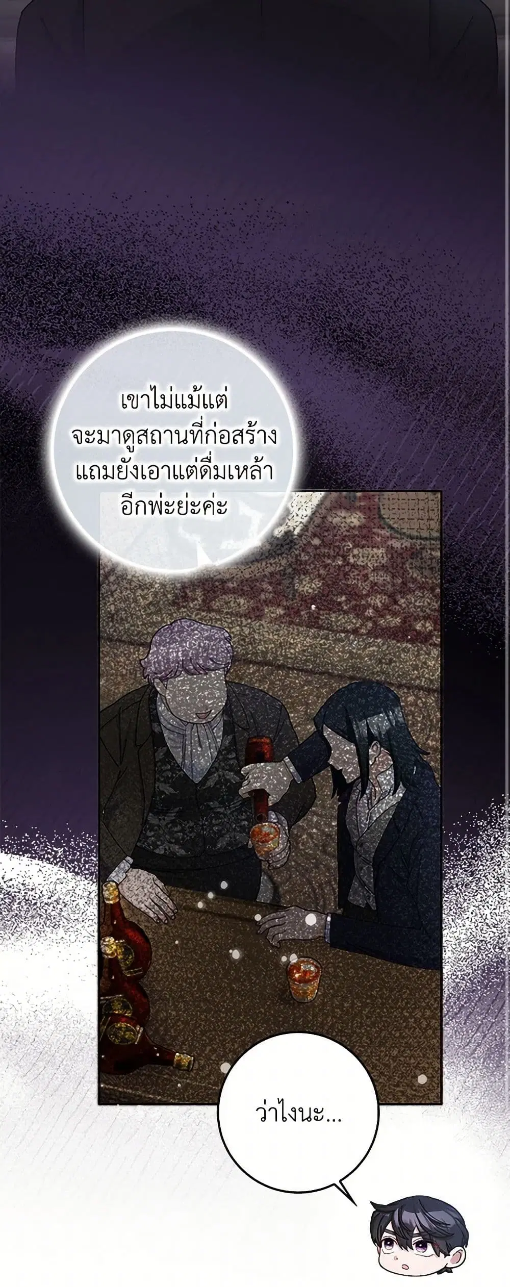 Please Marry Me Again! ตอนที่ 59 — หน้า 15 จาก 39
