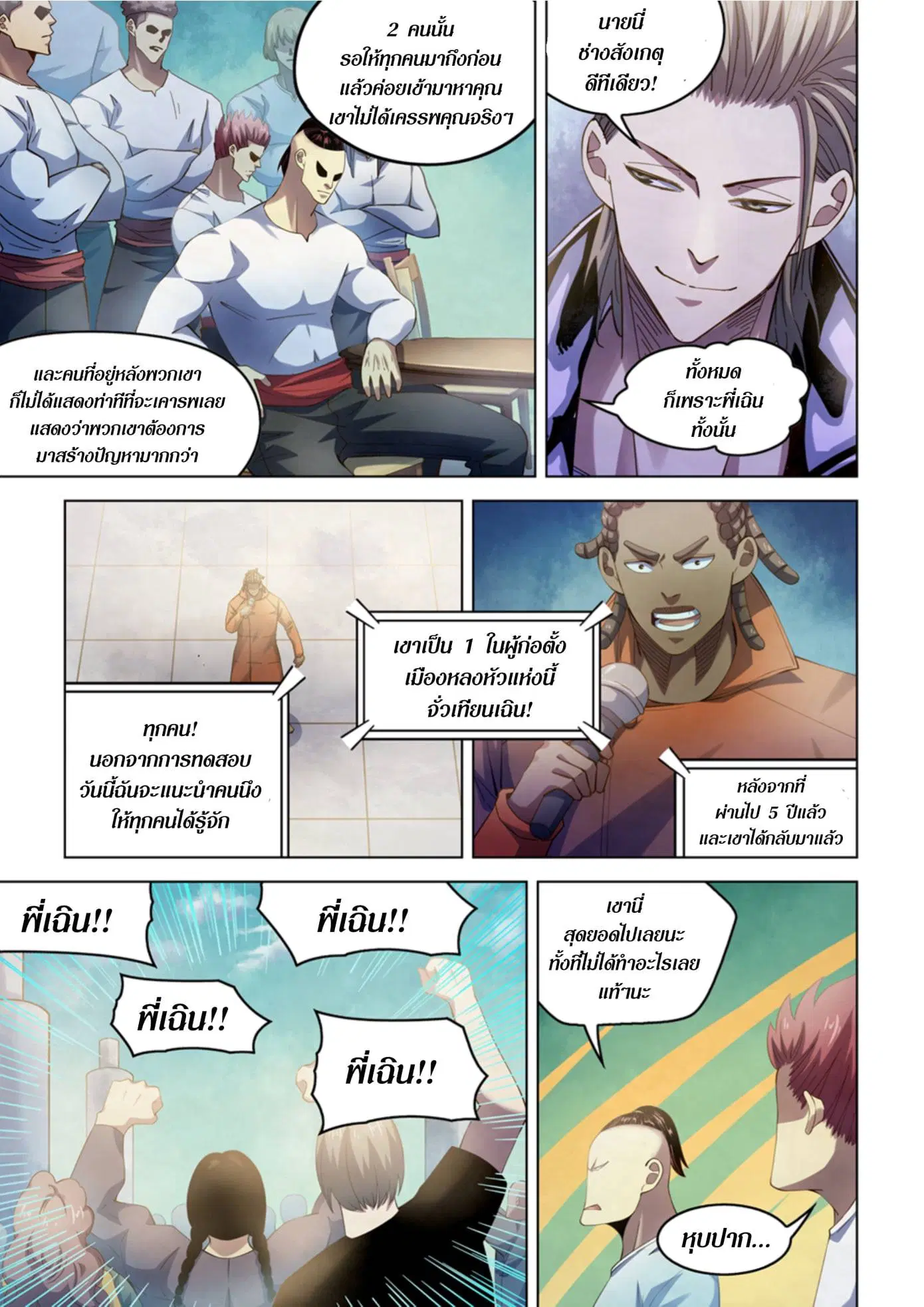 The Last Human ตอนที่ 336.34 — หน้า 29 จาก 84