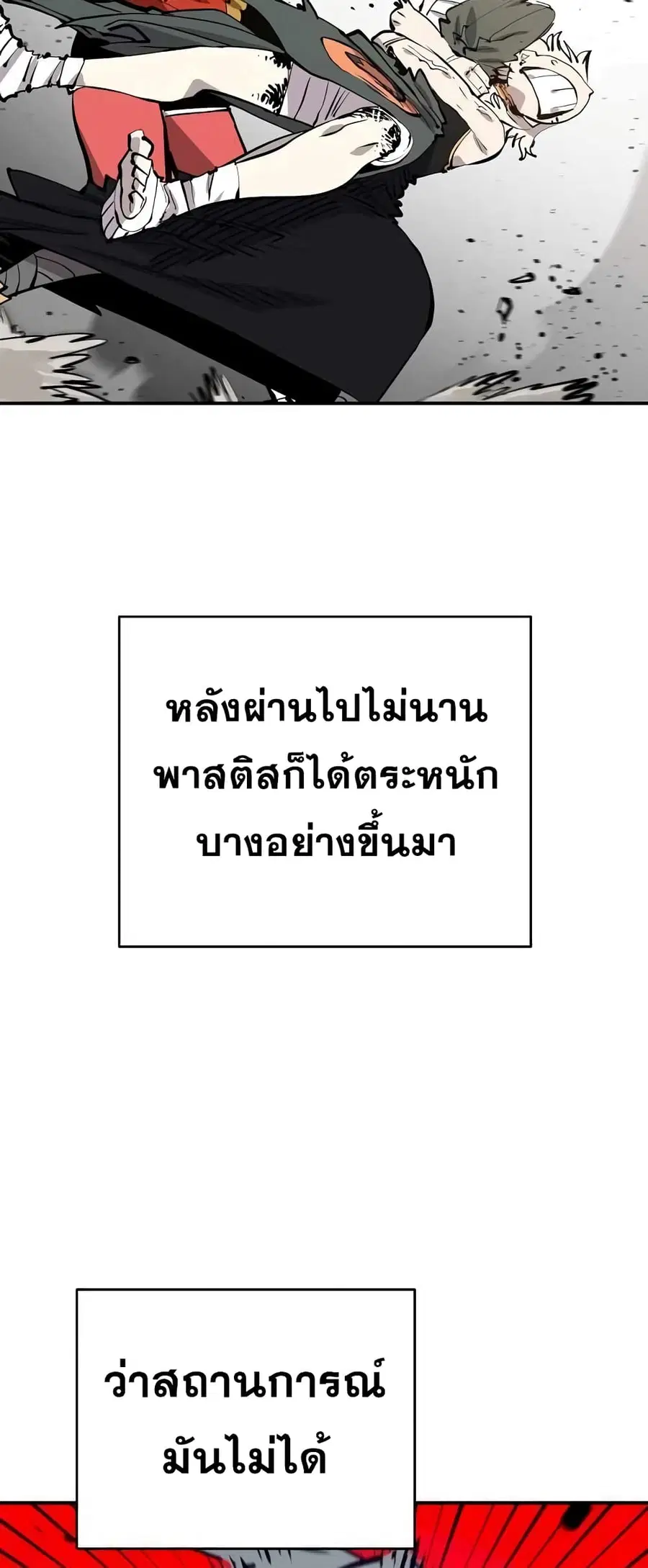 The Player ตอนที่ 103 — หน้า 70 จาก 80