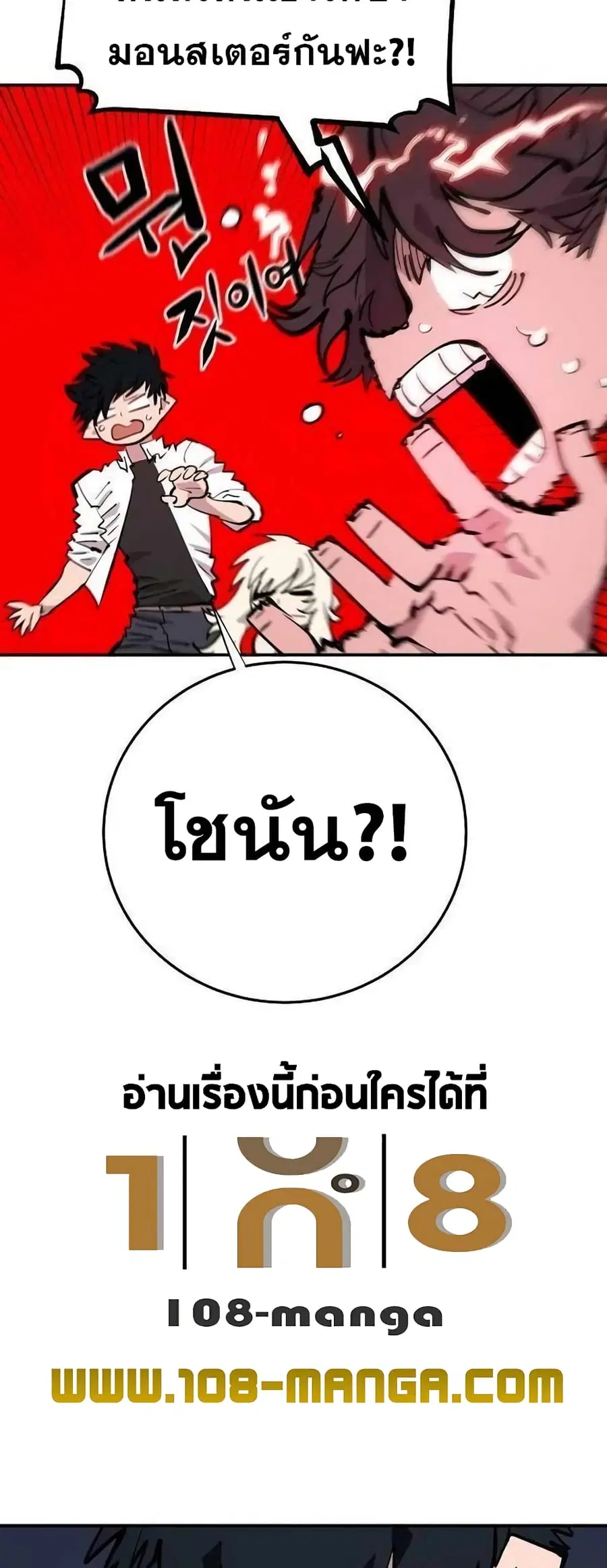 The Player ตอนที่ 118 — หน้า 16 จาก 79