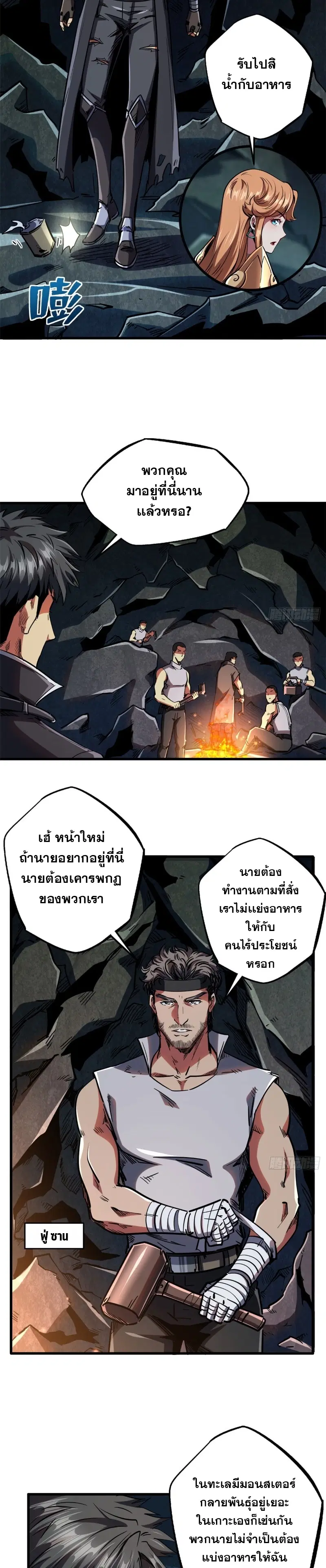 Super God Gene ตอนที่ 102 — หน้า 10 จาก 17