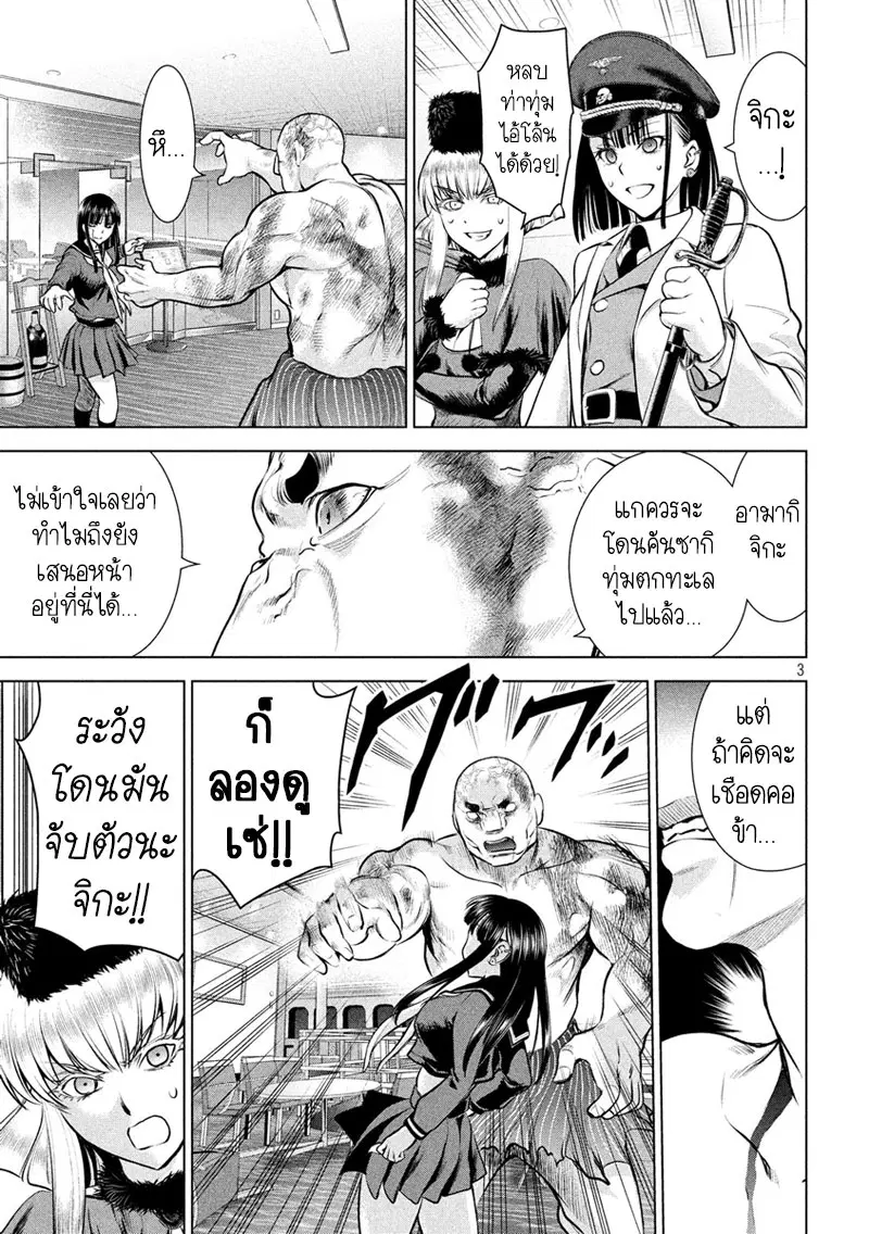 Satanophany ตอนที่ 87 — หน้า 3 จาก 20