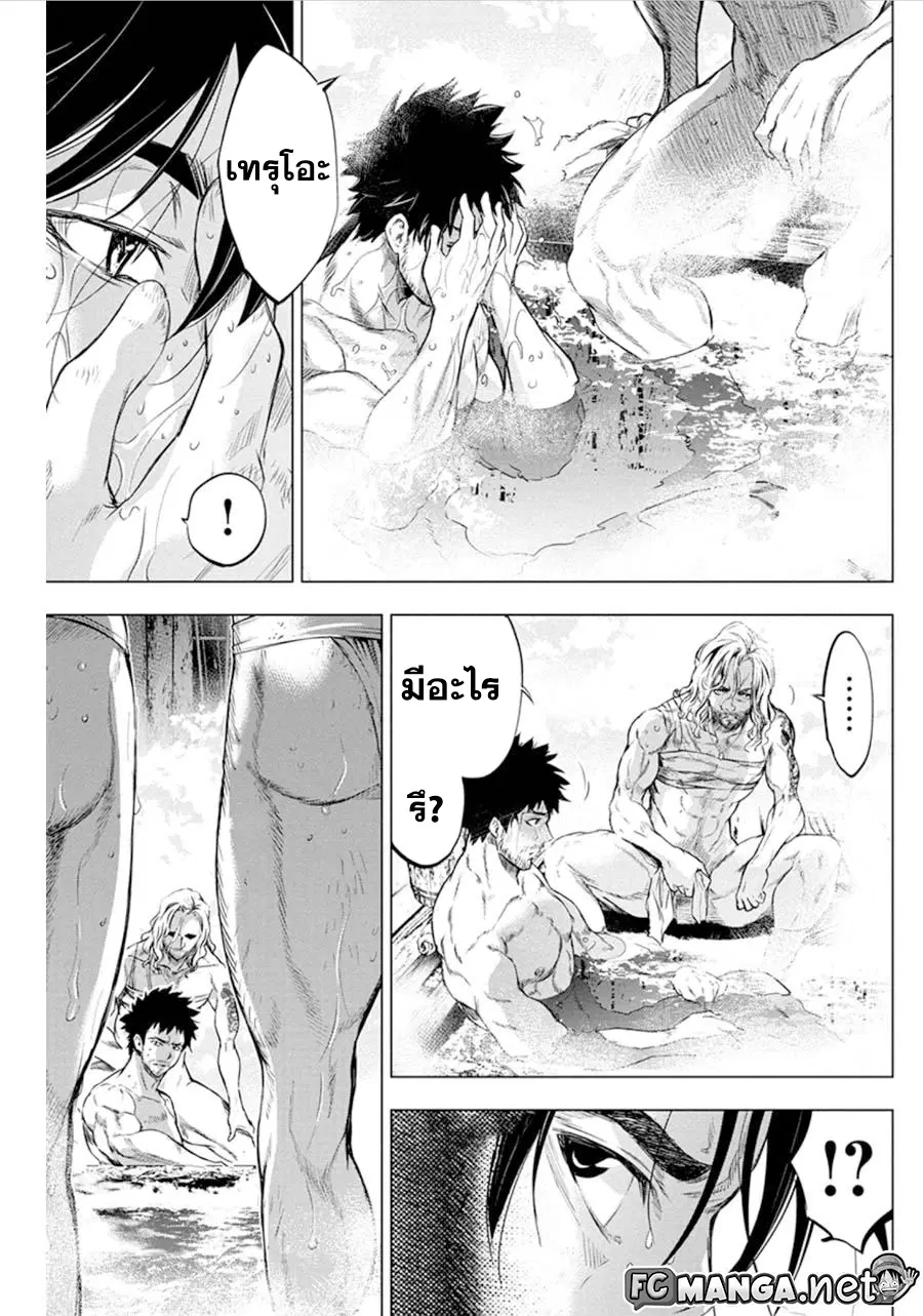 Ingoshima ตอนที่ 52 — หน้า 5 จาก 10
