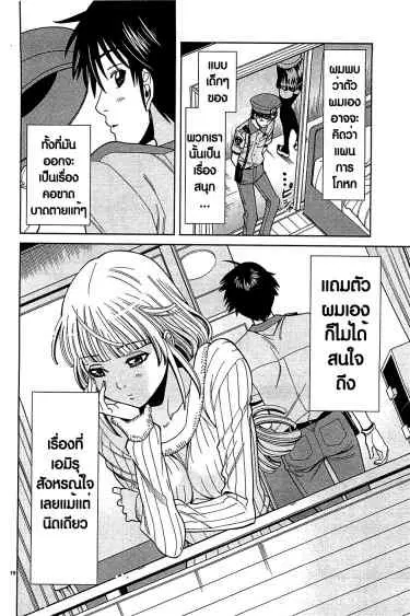 Nozoki Ana ตอนที่ 67 — หน้า 19 จาก 20