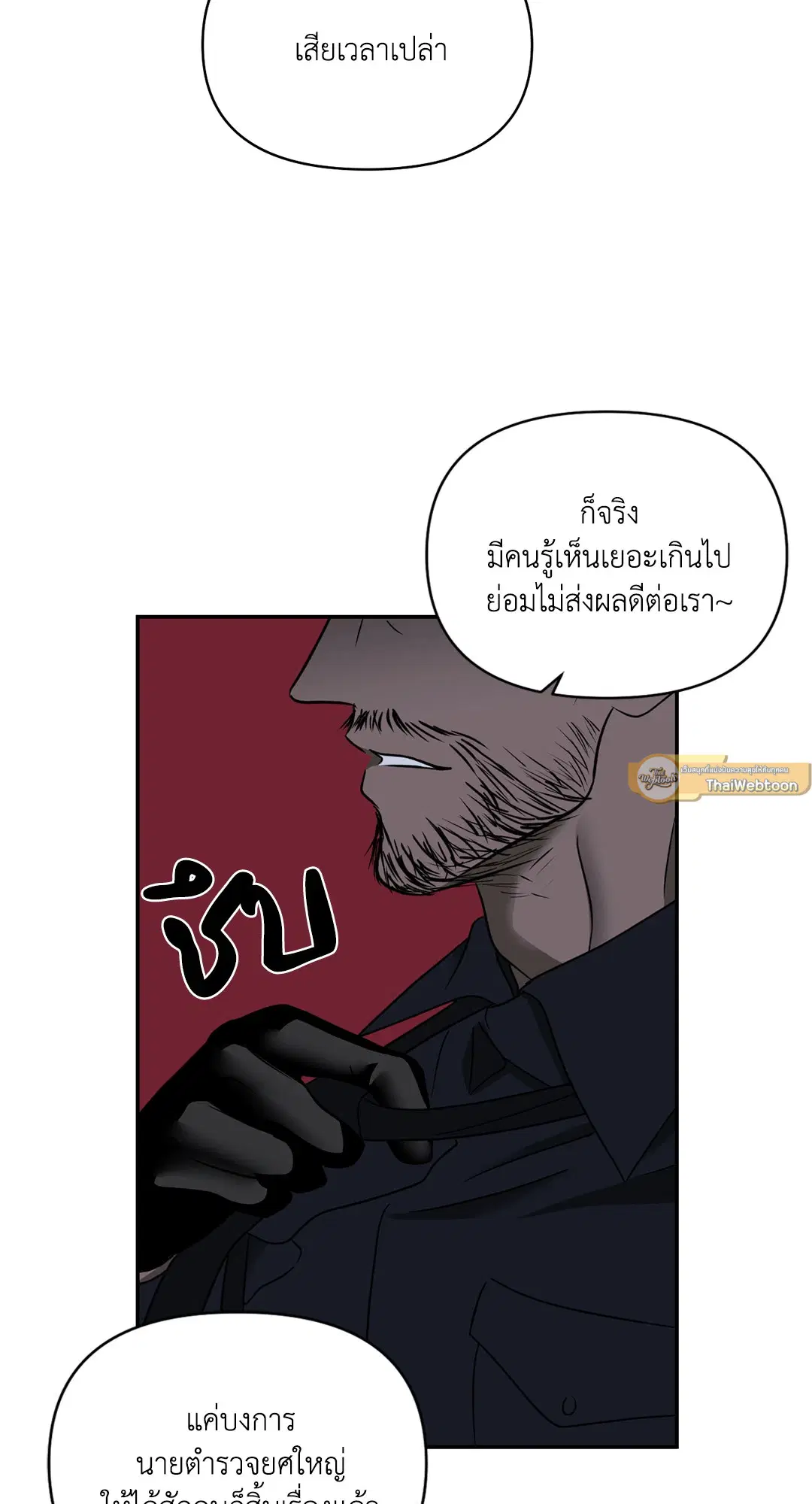 Shutline ตอนที่ 52 — หน้า 33 จาก 54