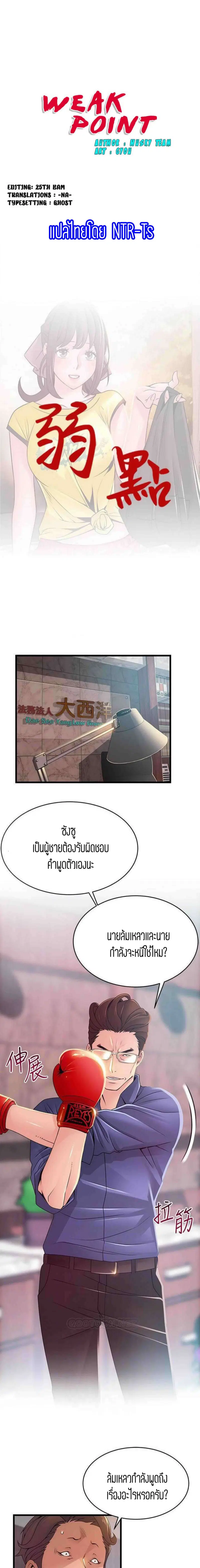 Weak Point ตอนที่ 94 — หน้า 1 จาก 16