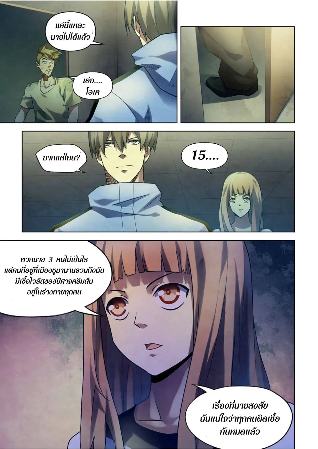The Last Human ตอนที่ 281.285 — หน้า 7 จาก 74