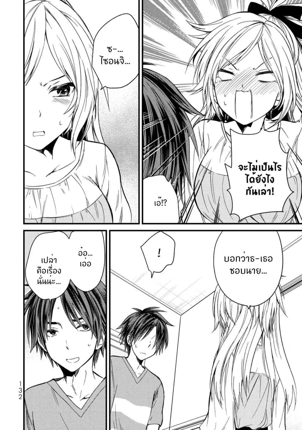 Ojousama no Shimobe ตอนที่ 17 — หน้า 9 จาก 18