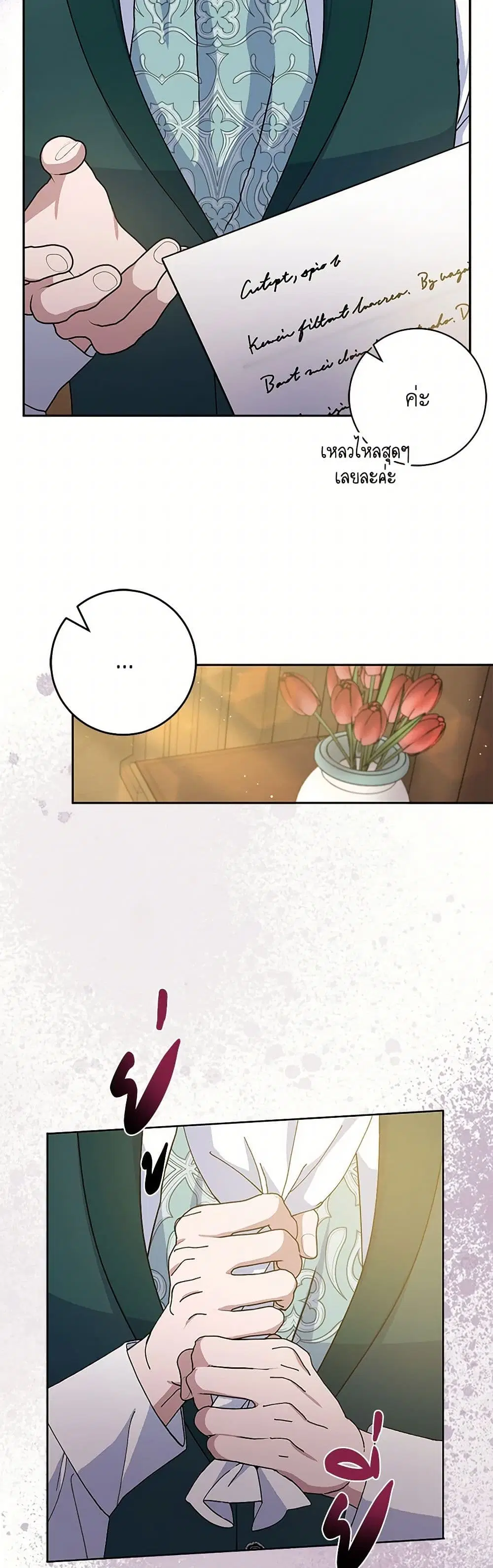 Please Marry Me Again! ตอนที่ 72 — หน้า 18 จาก 32