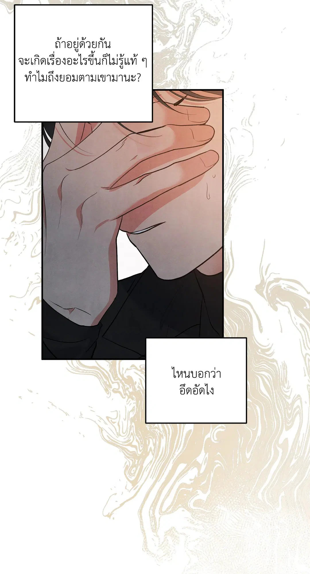 Roses and Champagne ตอนที่ 64 — หน้า 43 จาก 61