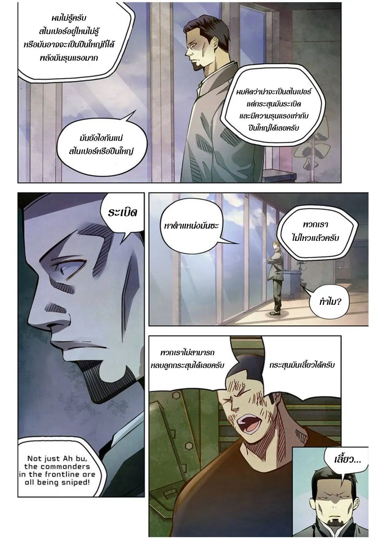 The Last Human ตอนที่ 176 — หน้า 10 จาก 15