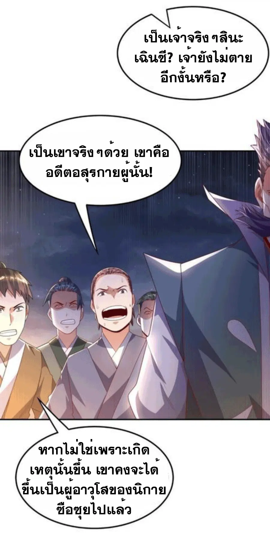 Wu Ni ตอนที่ 204 — หน้า 20 จาก 34