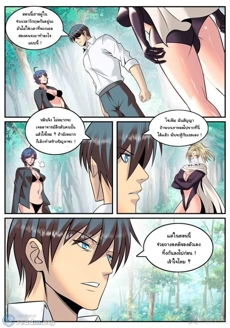 The Superb Captain in the City ตอนที่ 168 — หน้า 2 จาก 15