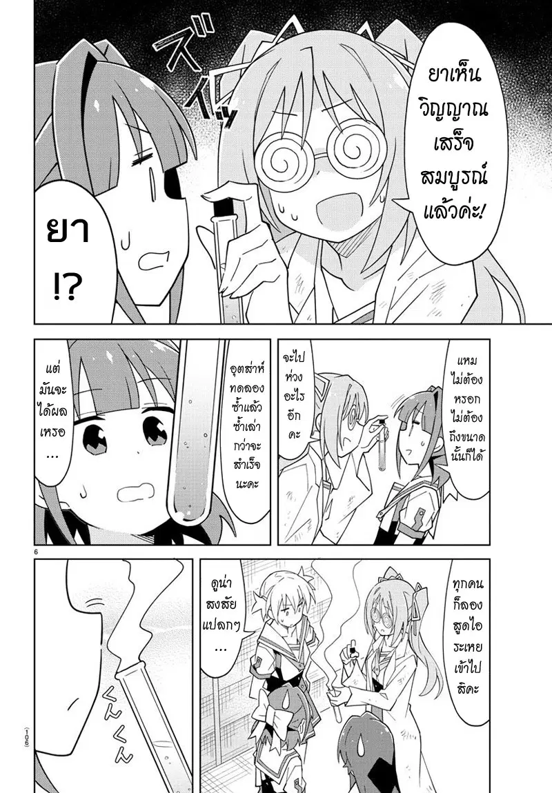Atsumare! Fushigi Kenkyubu ตอนที่ 91 — หน้า 6 จาก 8