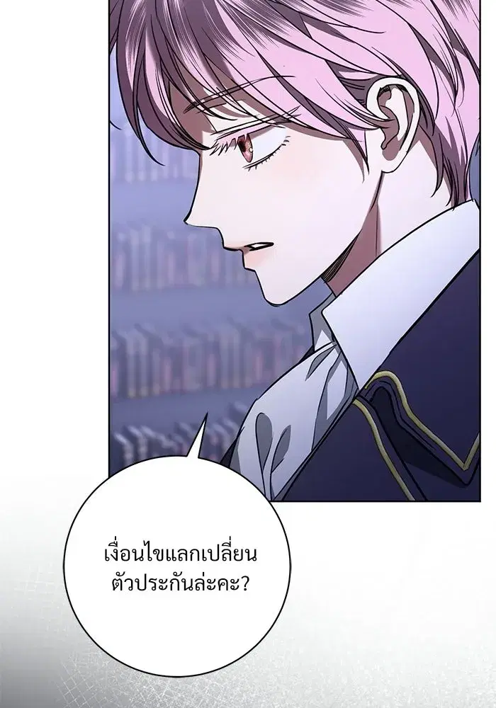 To My Husband’s Mistress ตอนที่ 106 — หน้า 107 จาก 121