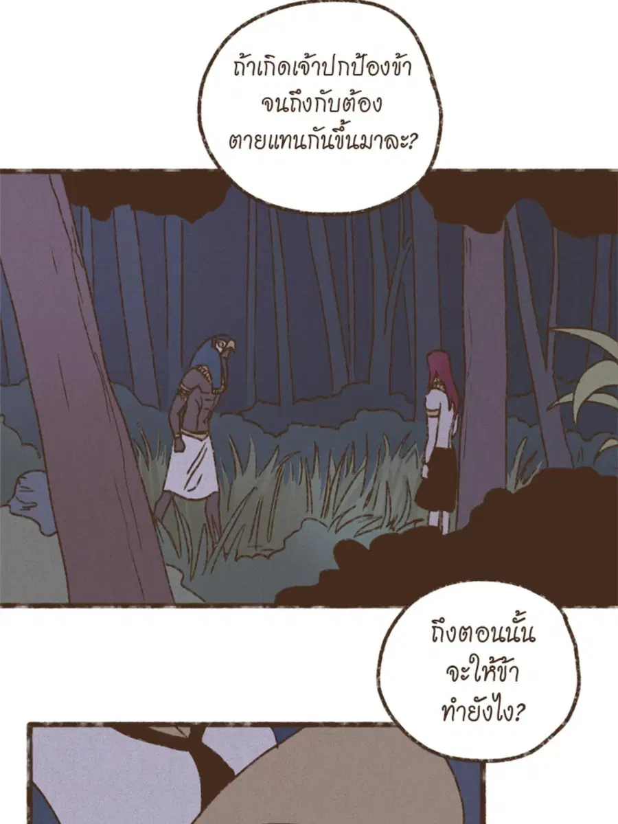 ENNEAD ตอนที่ 93 — หน้า 24 จาก 53