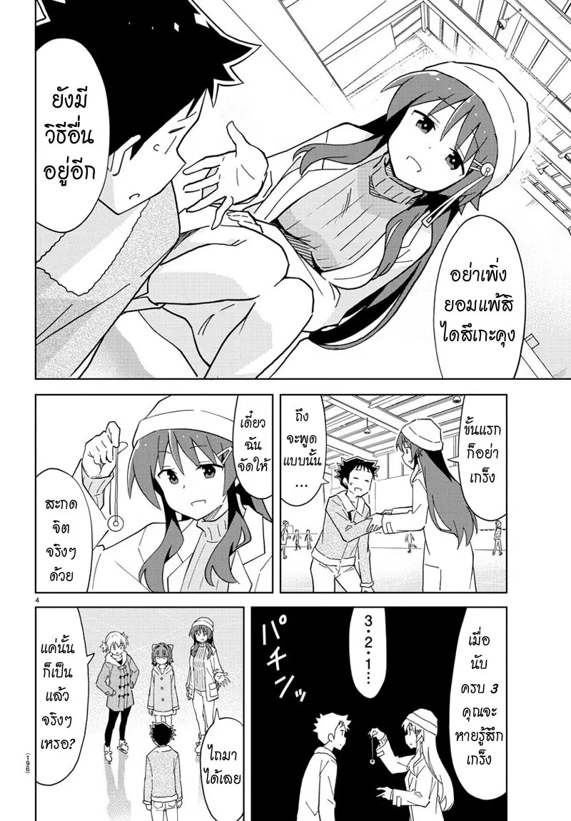 Atsumare! Fushigi Kenkyubu ตอนที่ 112 — หน้า 4 จาก 8