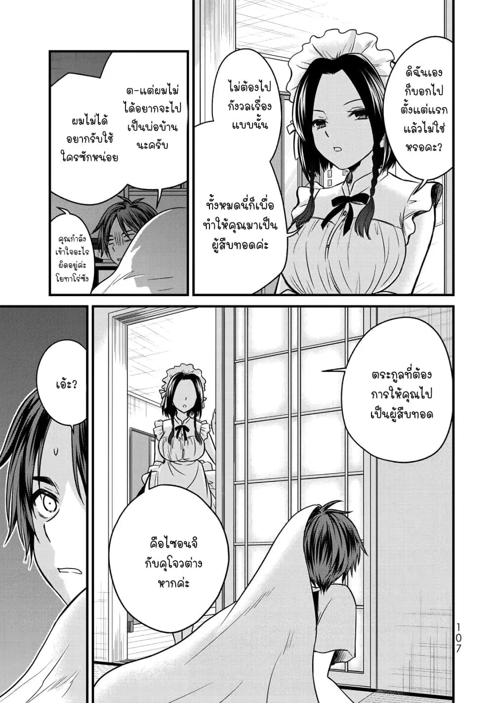 Ojousama no Shimobe ตอนที่ 50 — หน้า 15 จาก 21