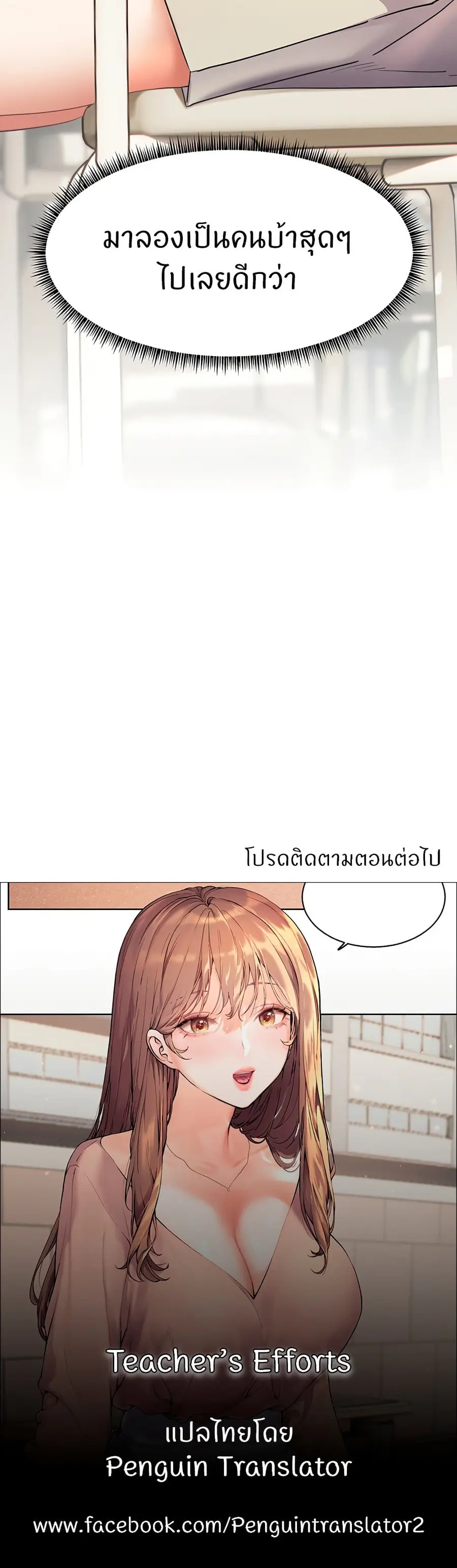 Teacher’s Efforts ตอนที่ 24 — หน้า 60 จาก 60